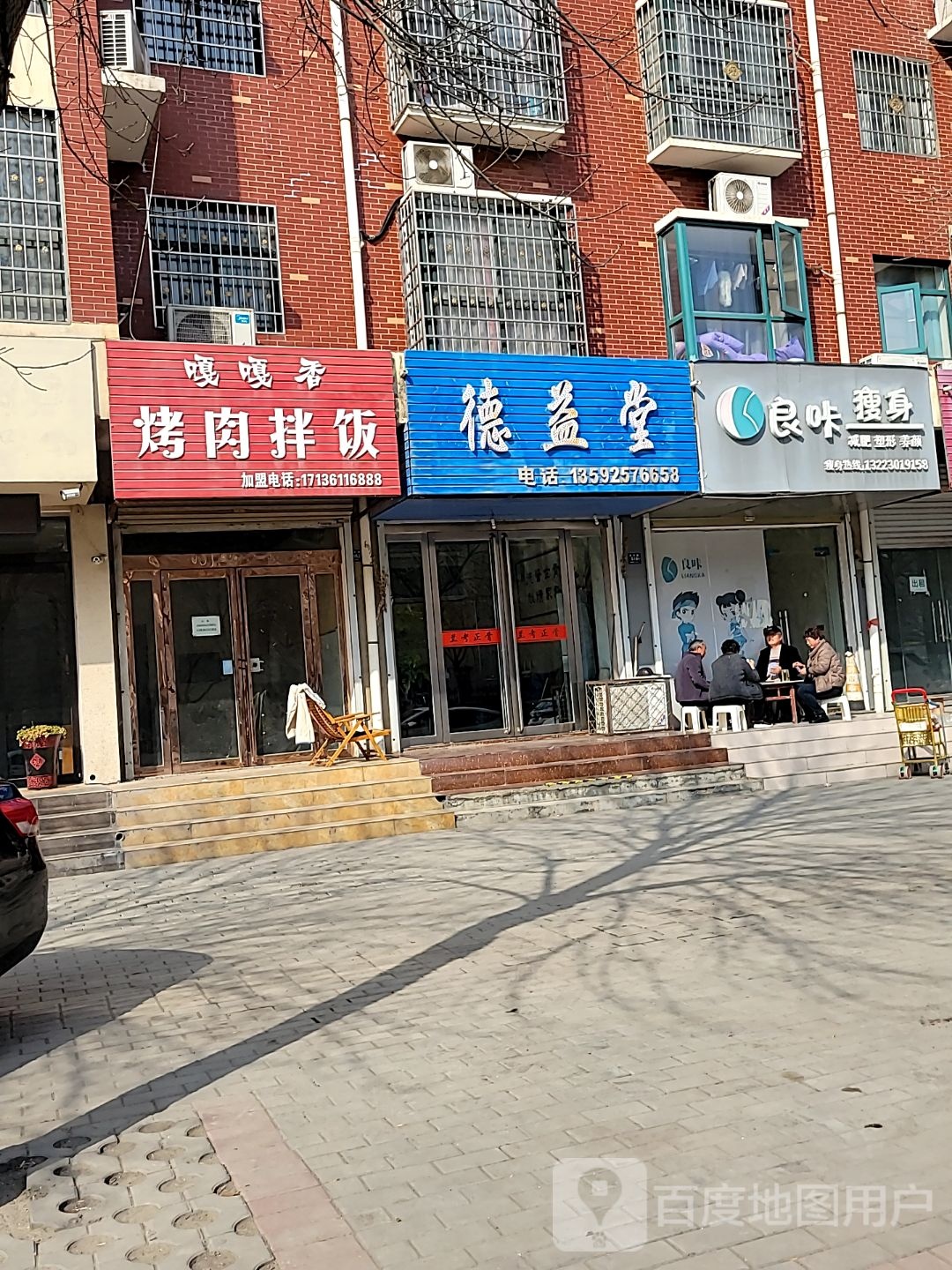 登封市良咔瘦身(洧河路店)