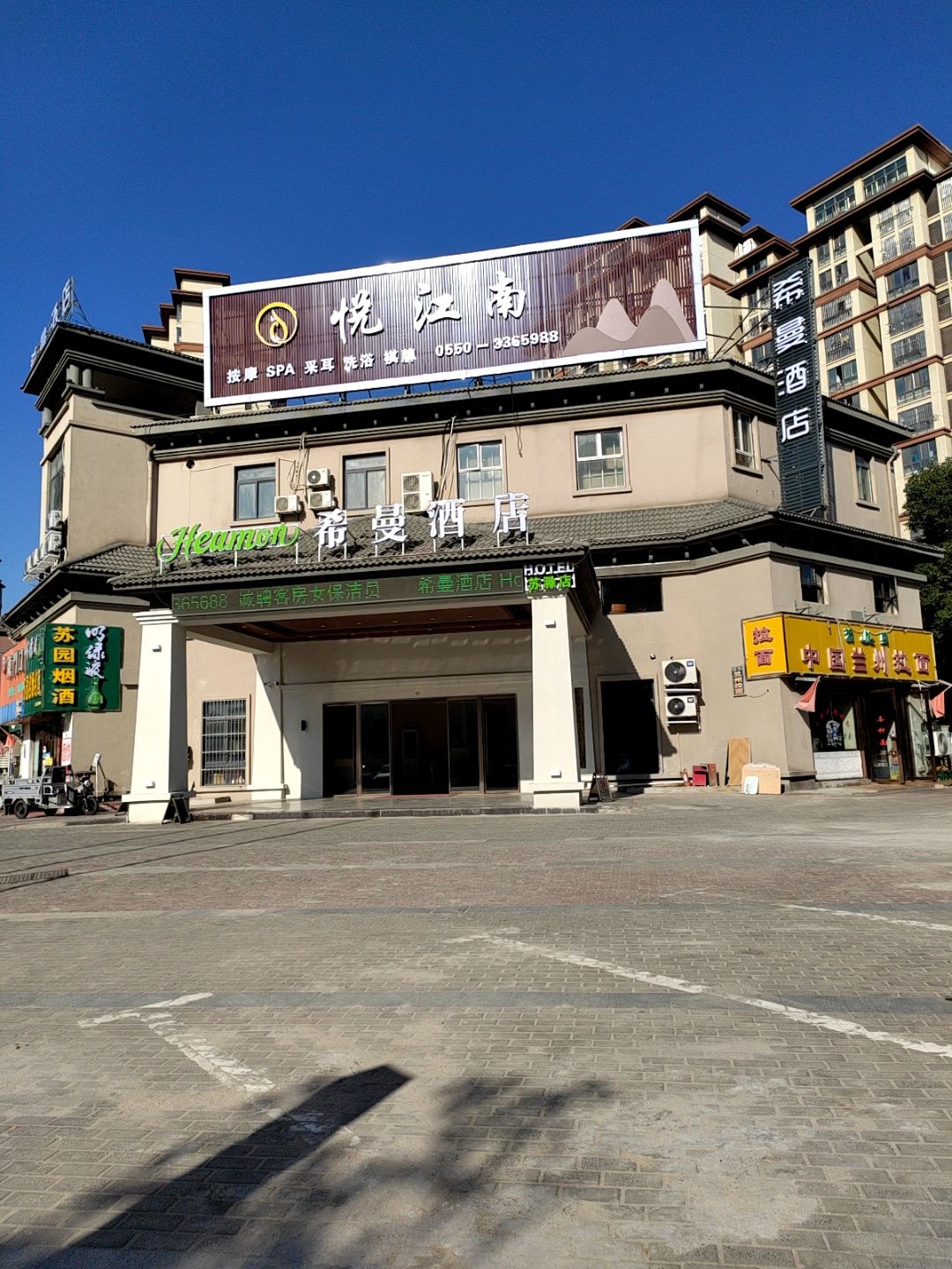 悦江南(苏滁店)