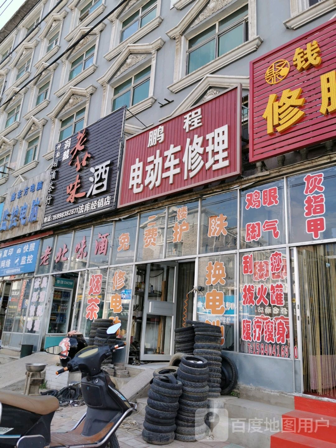 老北味酒(法库经销店)