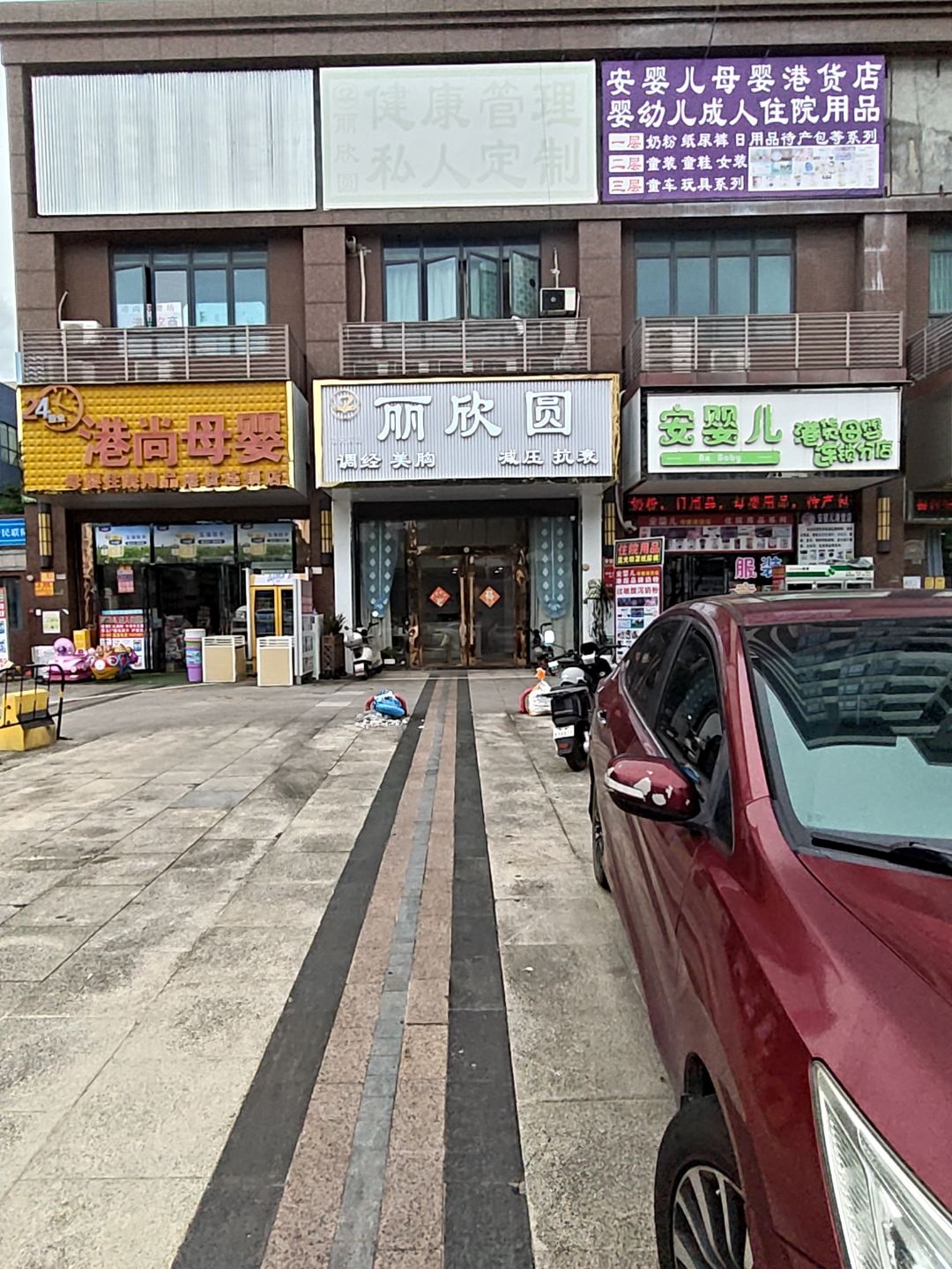 安婴儿港货母婴连锁分店(盛和豪园店)