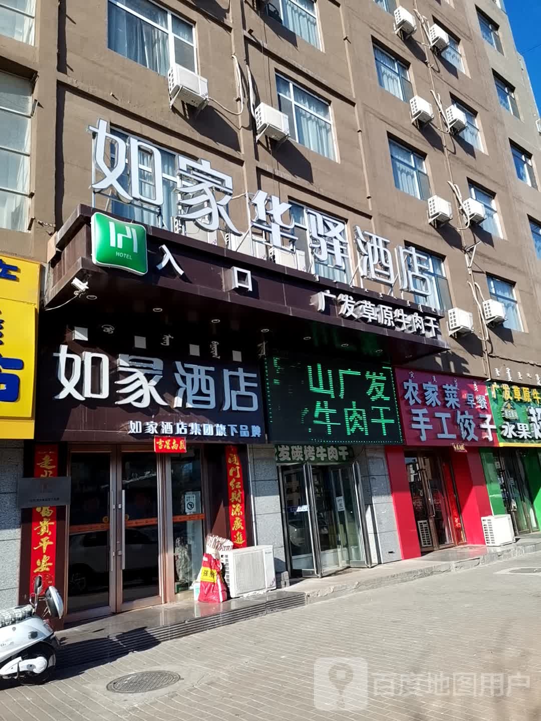 儒家精品酒店(通辽科尔沁建国路店)