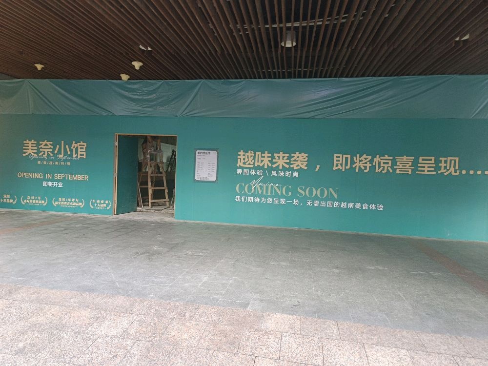 美奈小馆(厦门五一广场店)