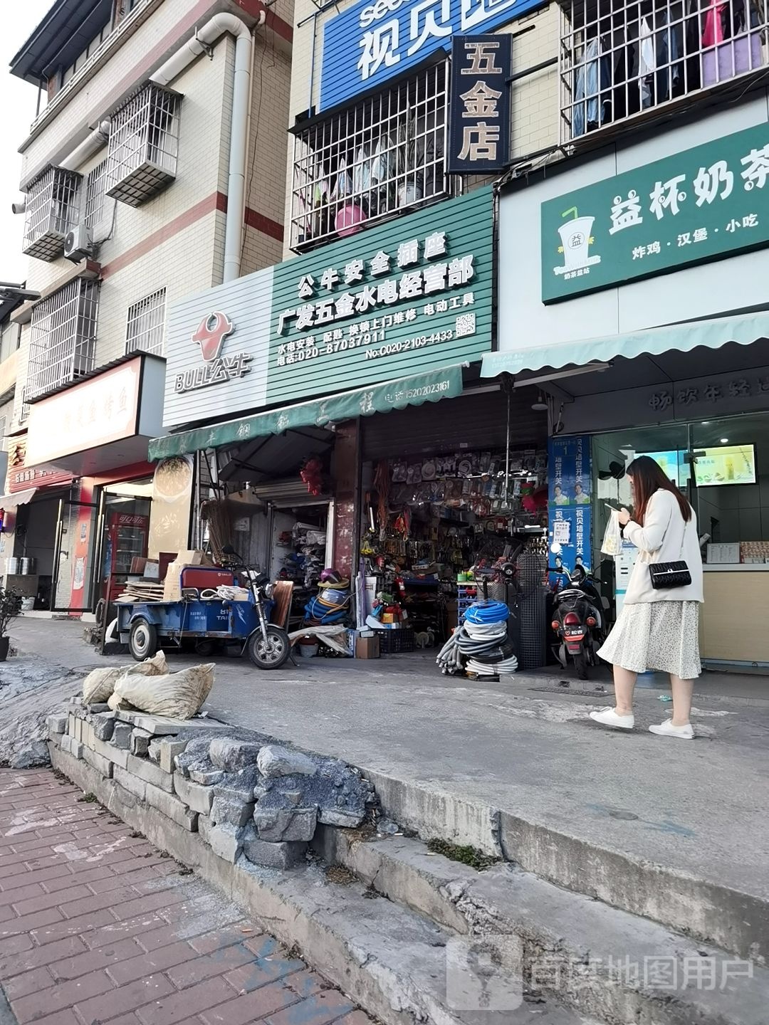 五金店店