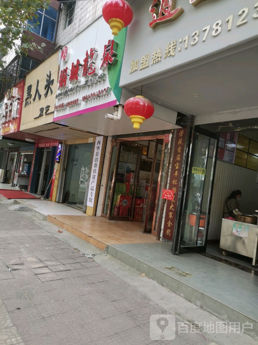 娲城龙泉(鄢陵陈化店)