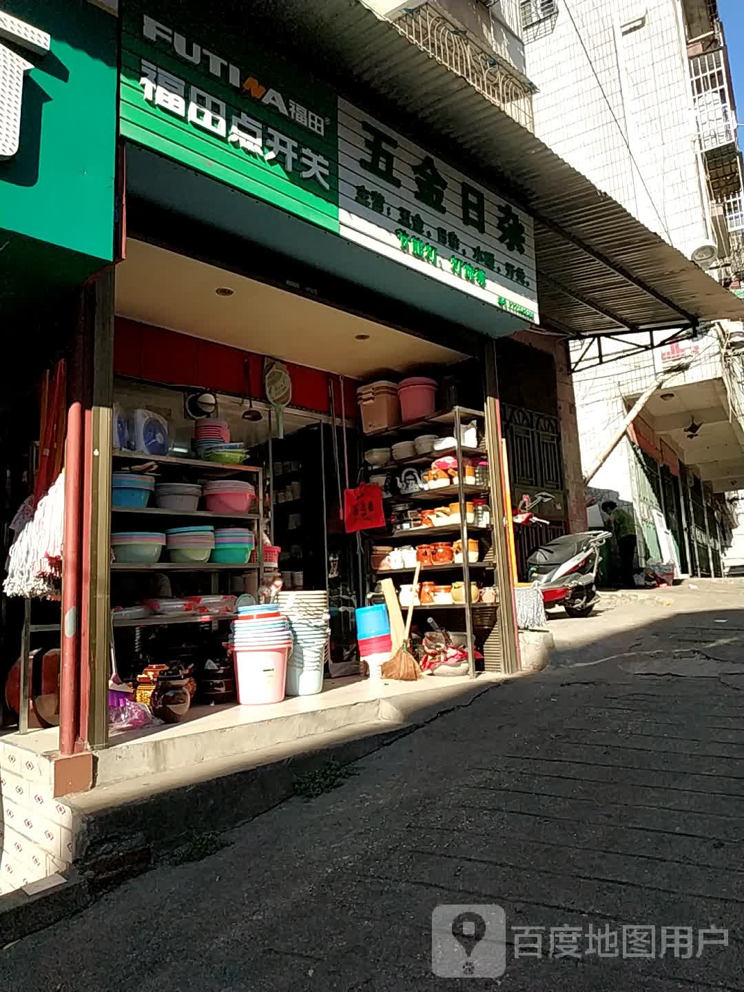 会荣五金日杂(海坡巷店)