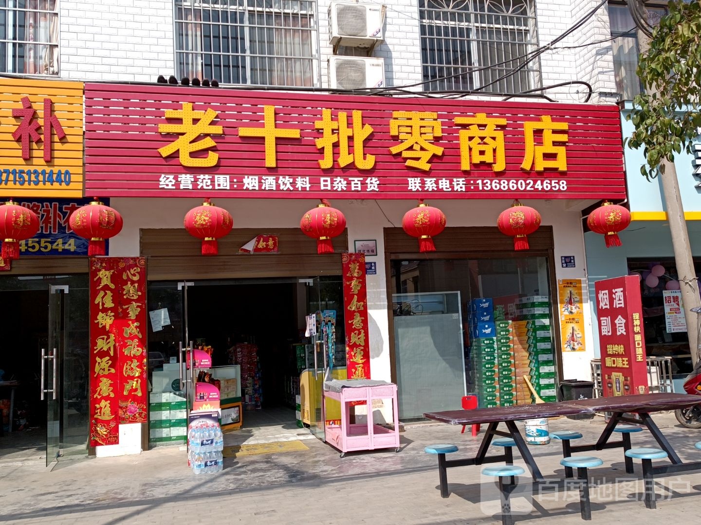 万店镇十字批零商店