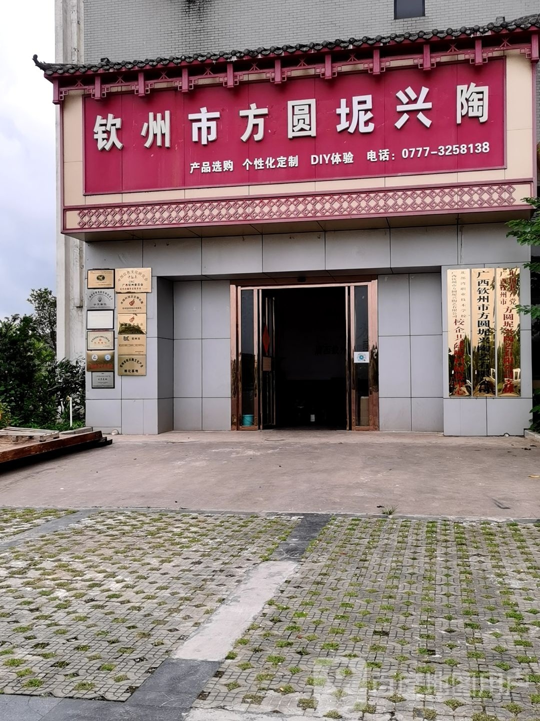 钦州方圆陶瓷历史文化馆