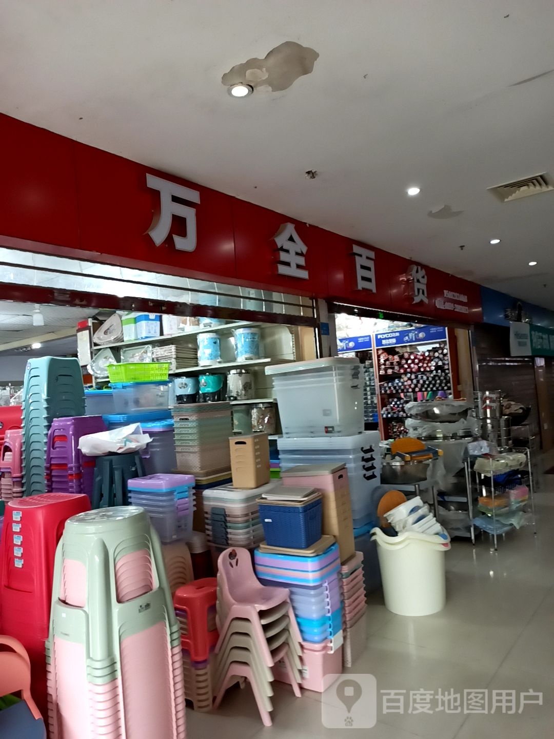 万全百货(广元国际商贸城店)