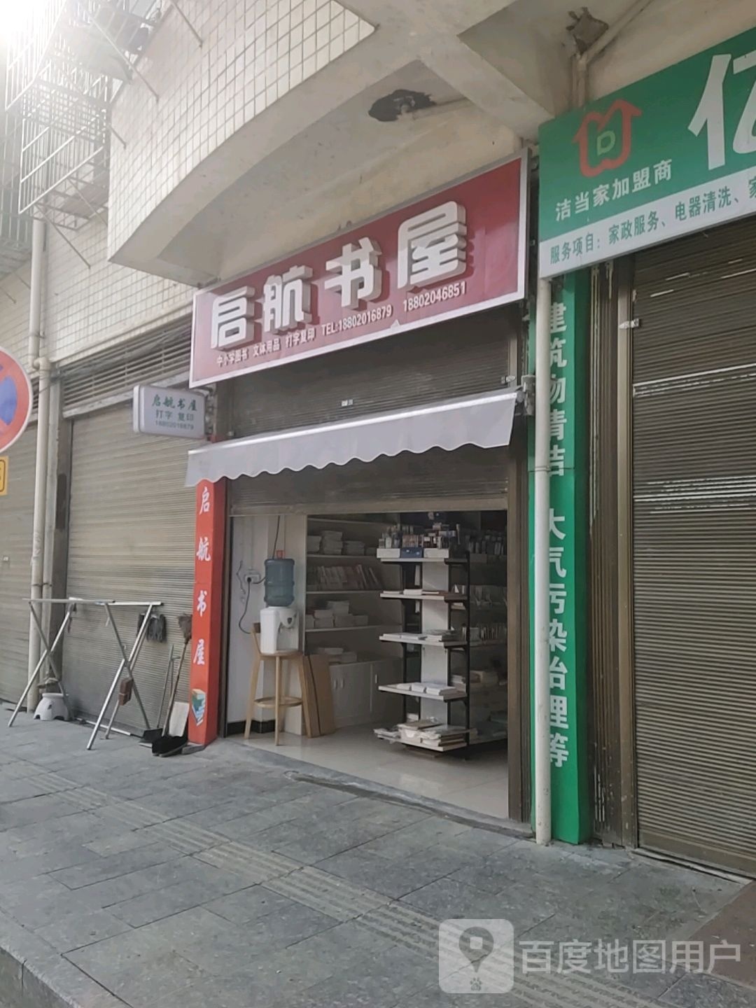 启航书屋