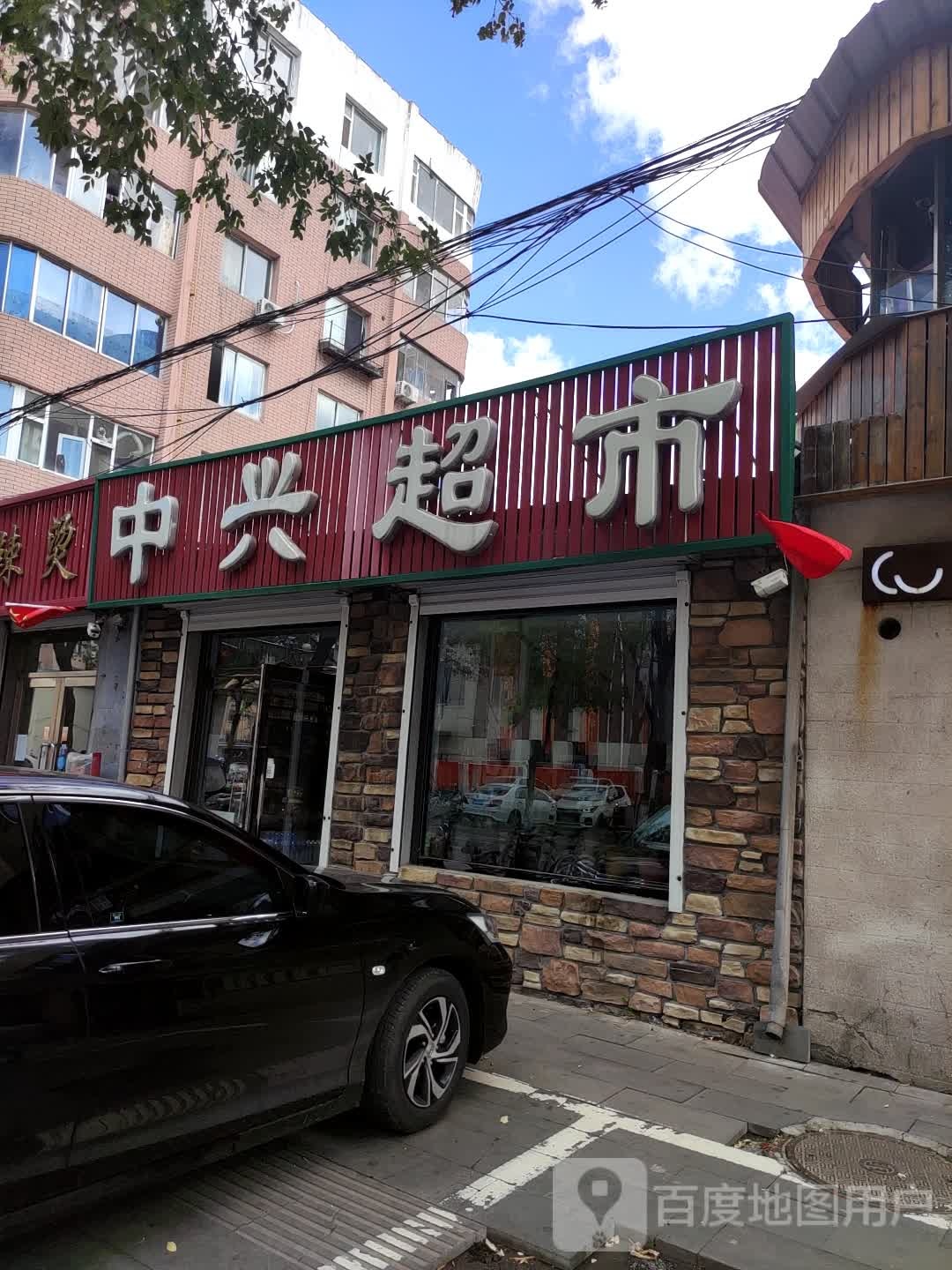 中心超市(抚松大街店)