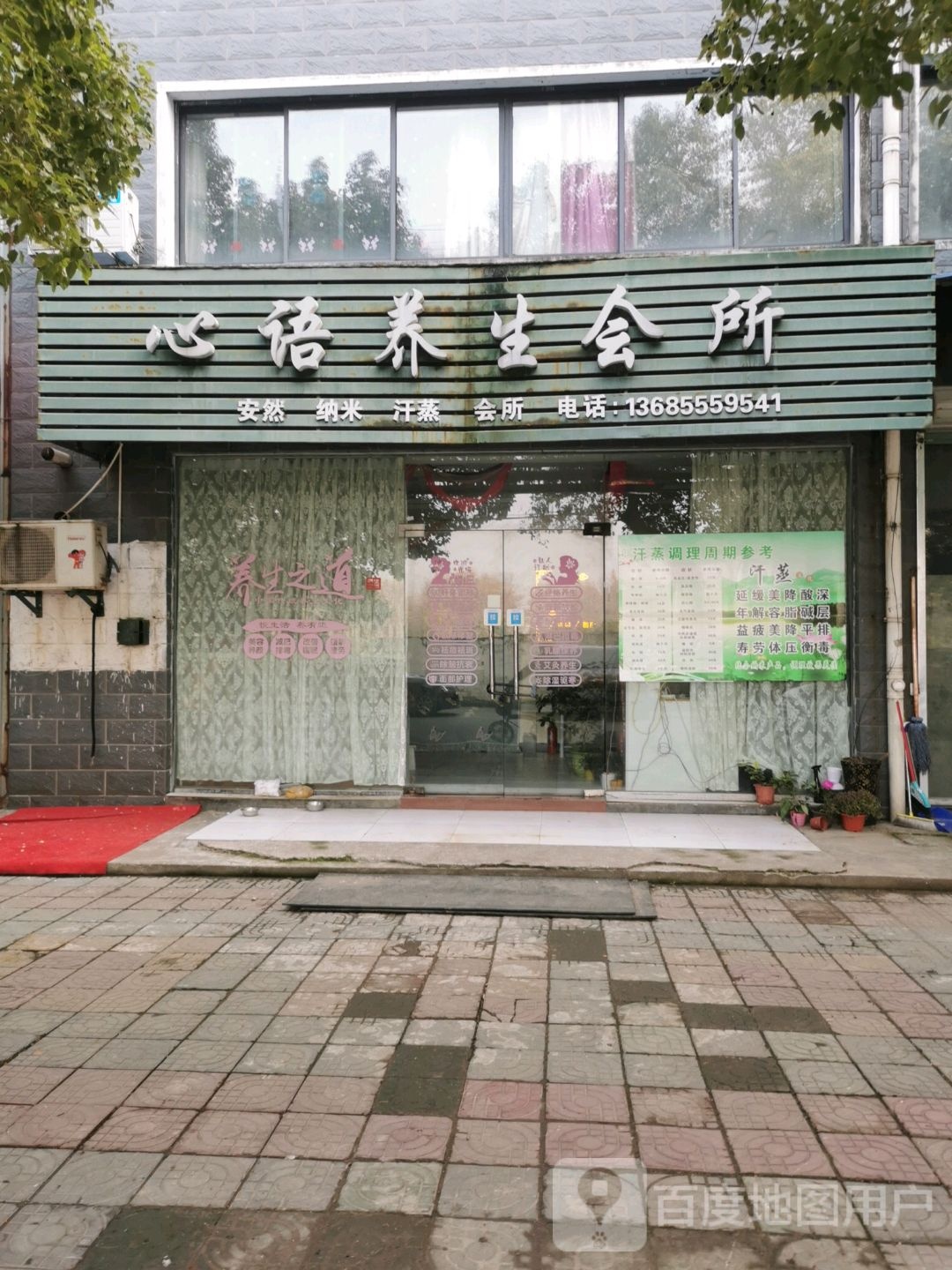 心语养生会所(阳光花园店)