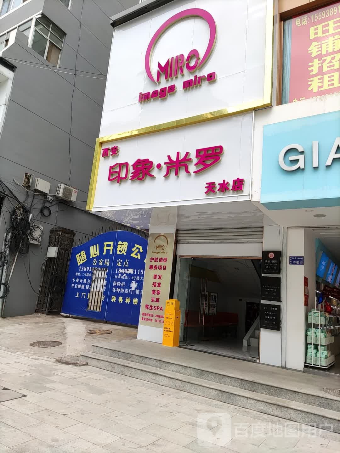 西安印象米罗(天水店)