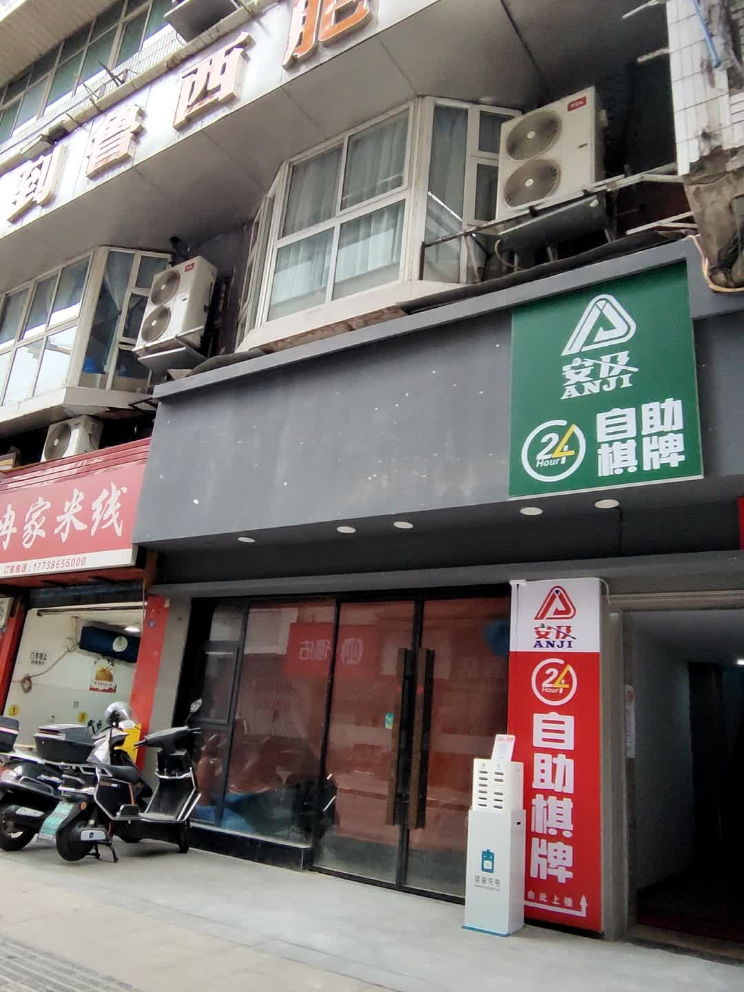 安极24h自助棋牌(通川区新建巷店)