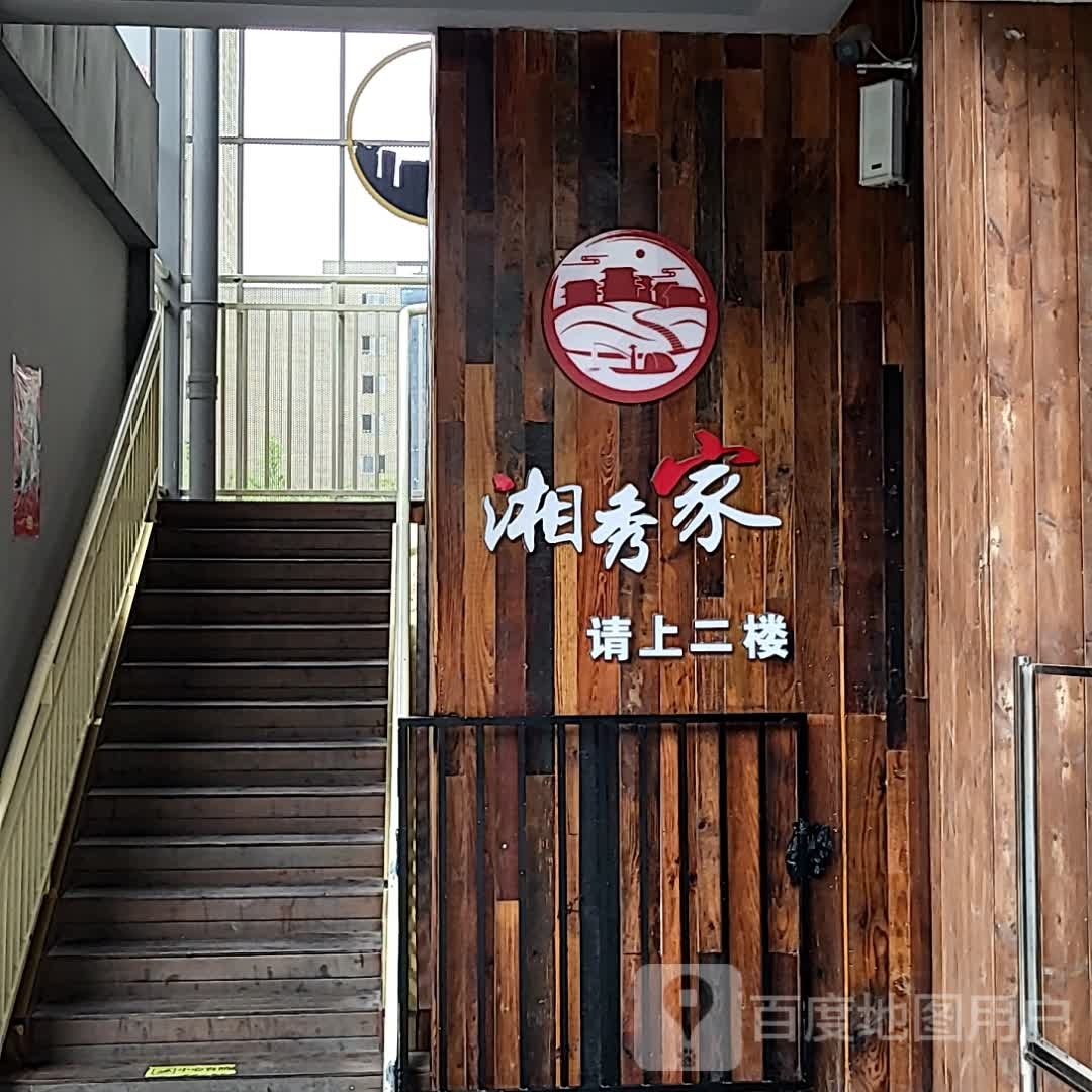 湘雅家(天下汇高新店)