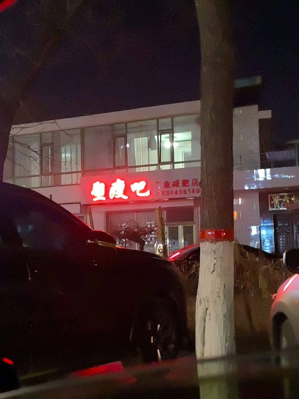 塑瘦吧专业减肥店