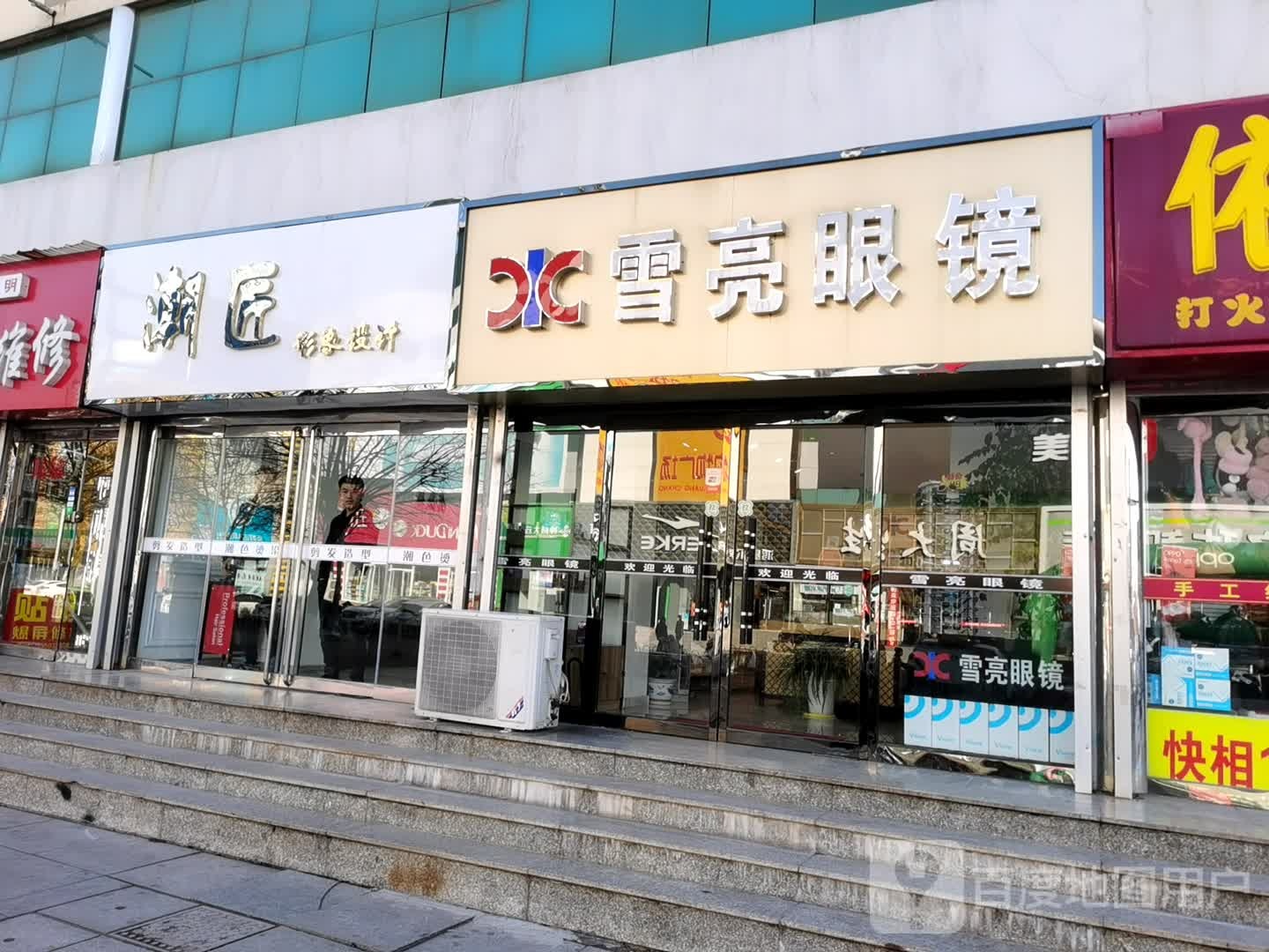 月亮眼镜(兴安大街店)