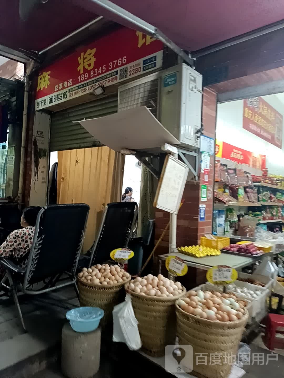 麻将馆