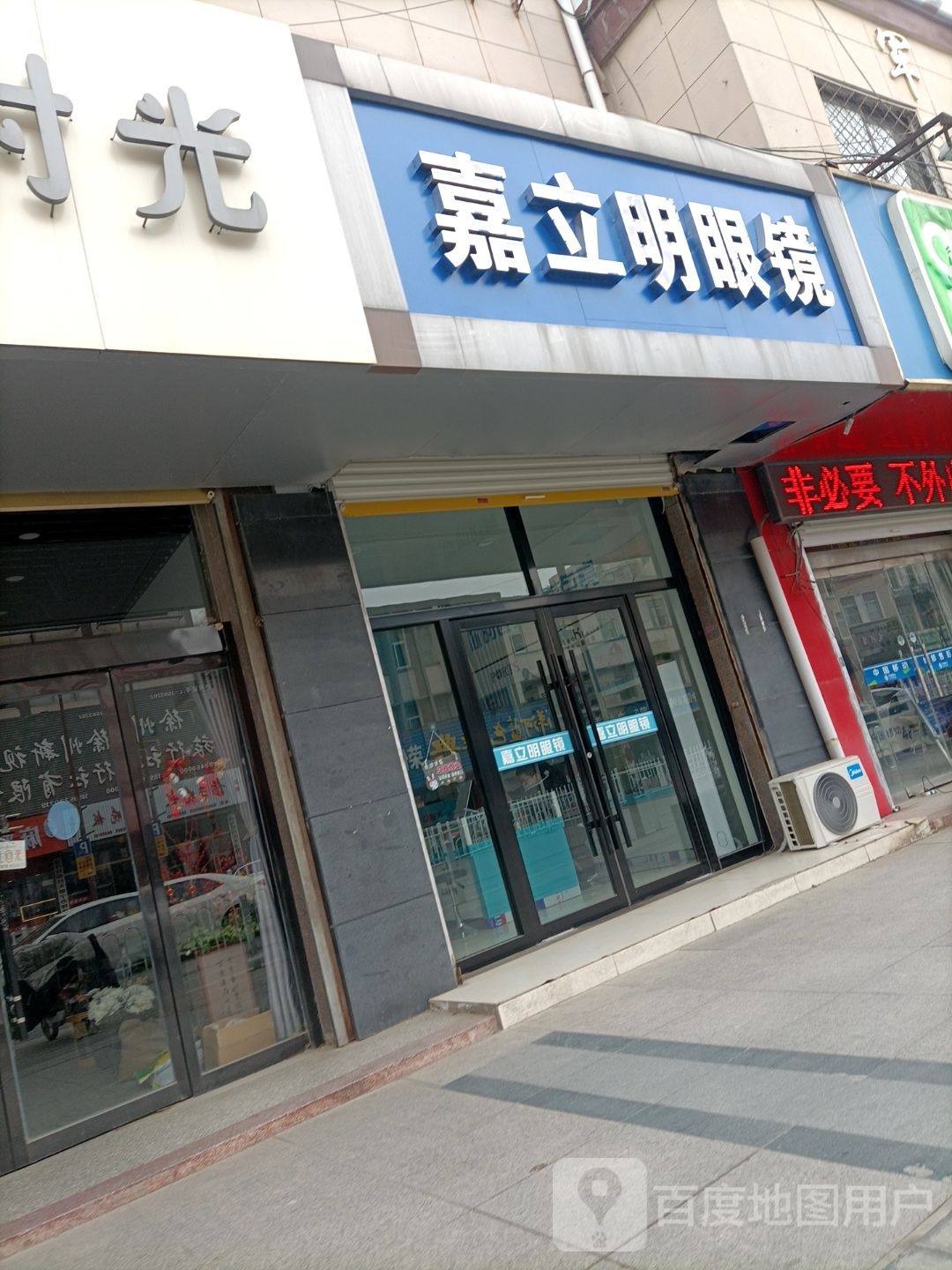 嘉li明眼镜