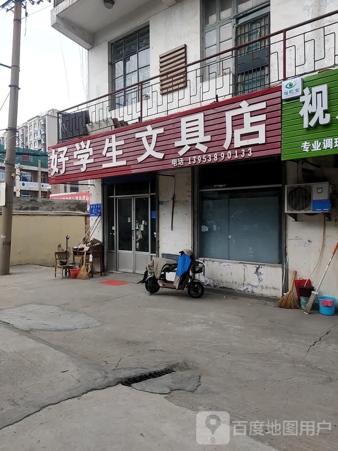 好好文具店