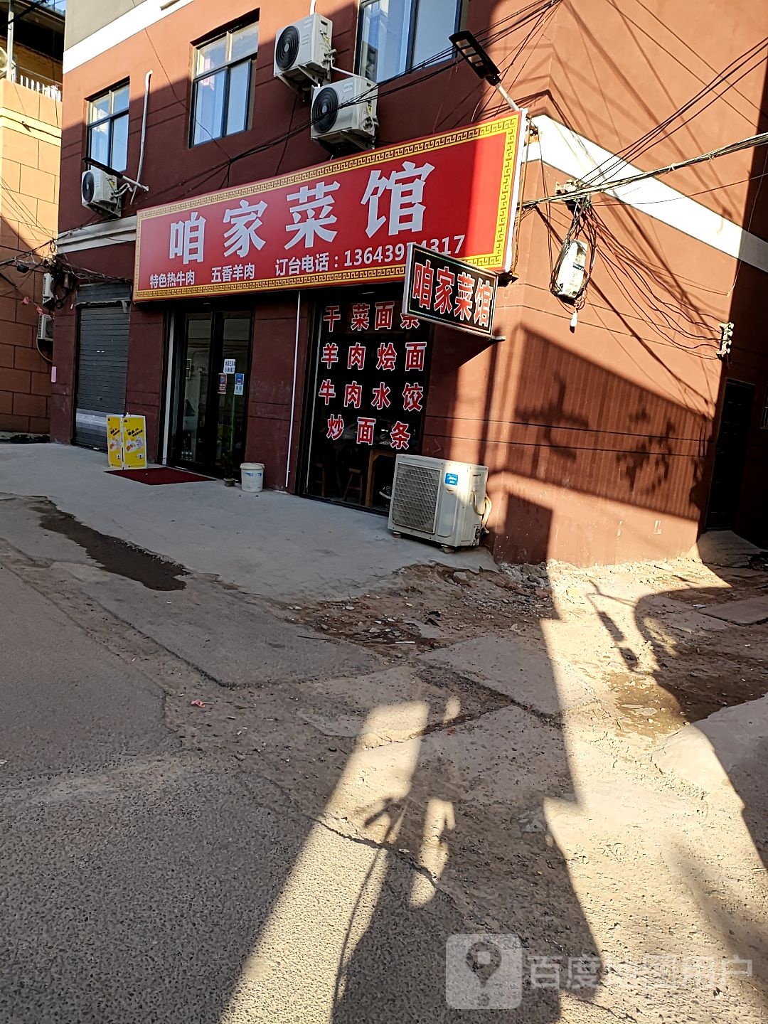 咱家鲁菜馆(文化东路店)