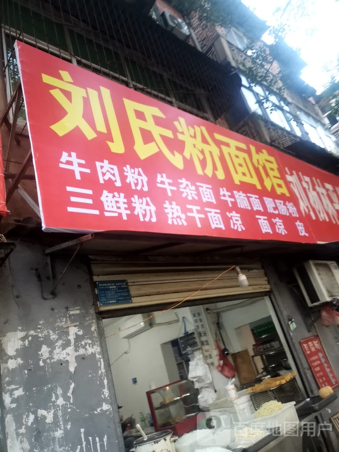 刘氏粉面管