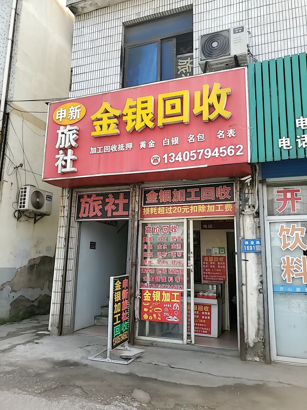 金银回收加工