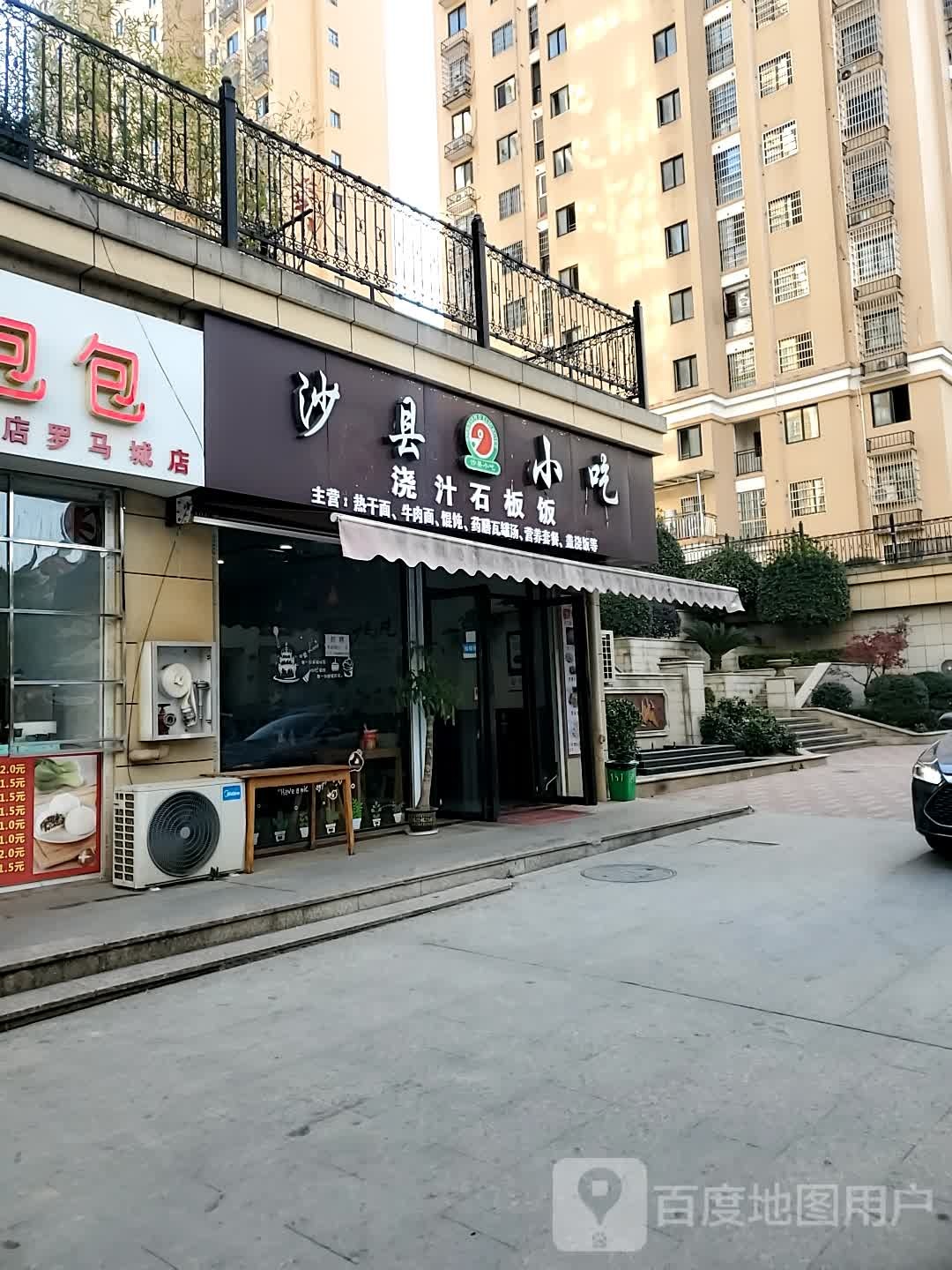 沙县小吃·隆江猪脚饭(天洁店)