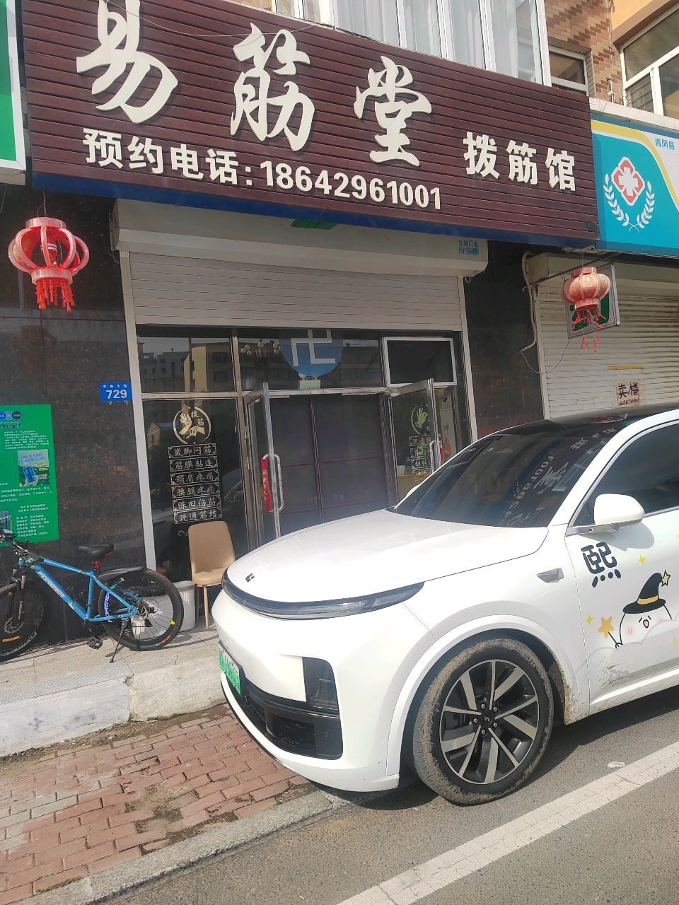 易筋堂拨筋馆