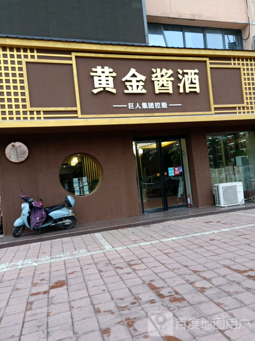 黄金酱酒