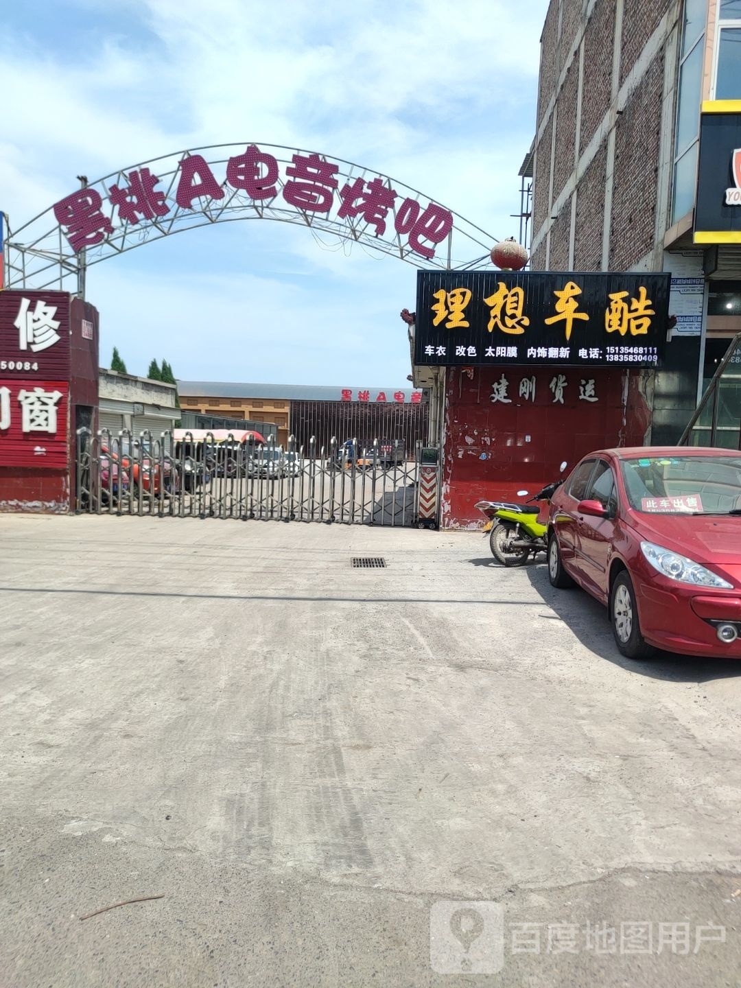 黑桃A酒吧