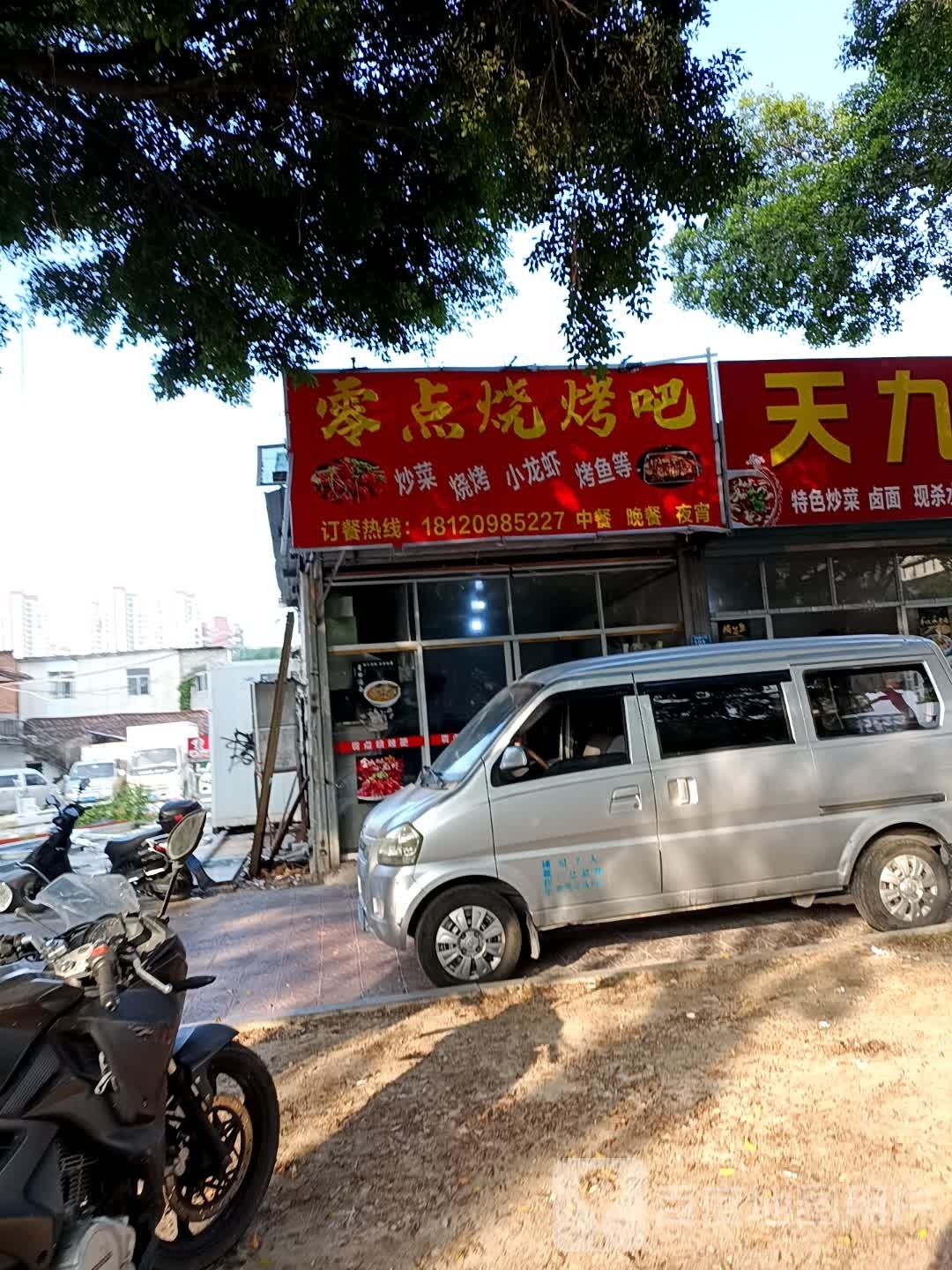 零点烧烤吧(天妃路店)