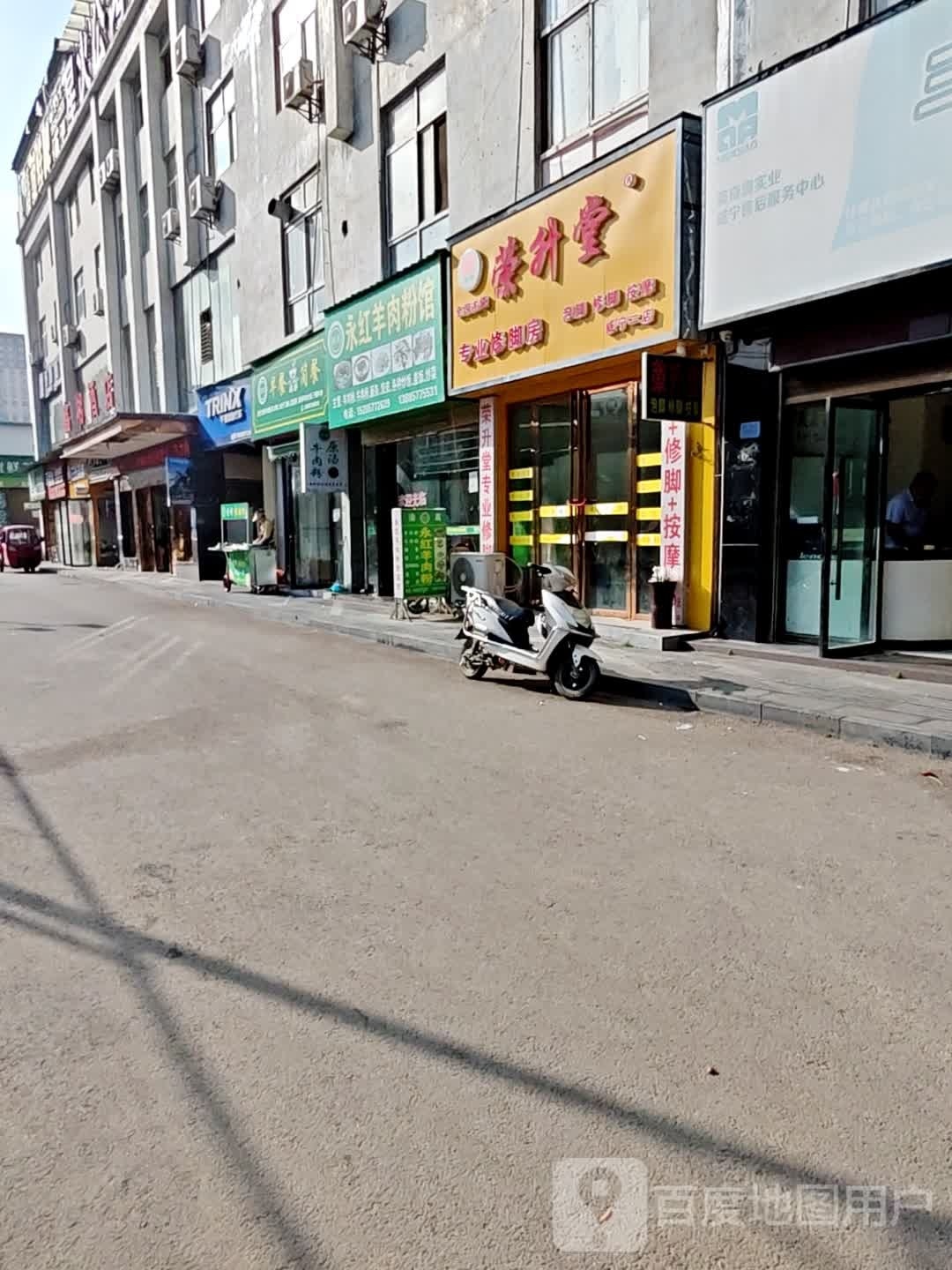 清真永红羊肉粉馆