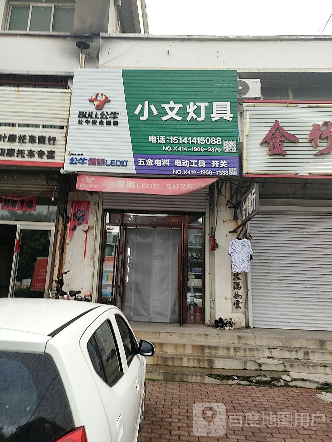 小文灯具