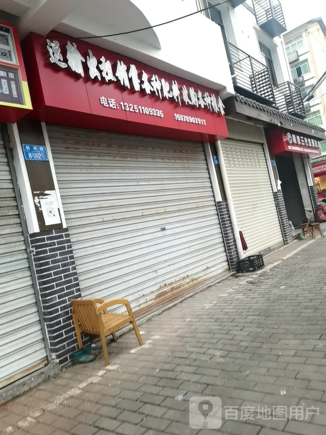 运输出租销售各种肥料收购各种粮食