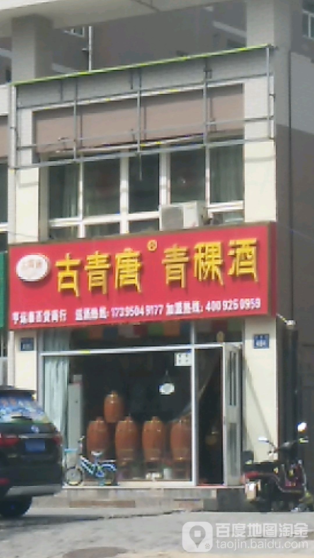 古青唐青稞酒(南苑康晨店)