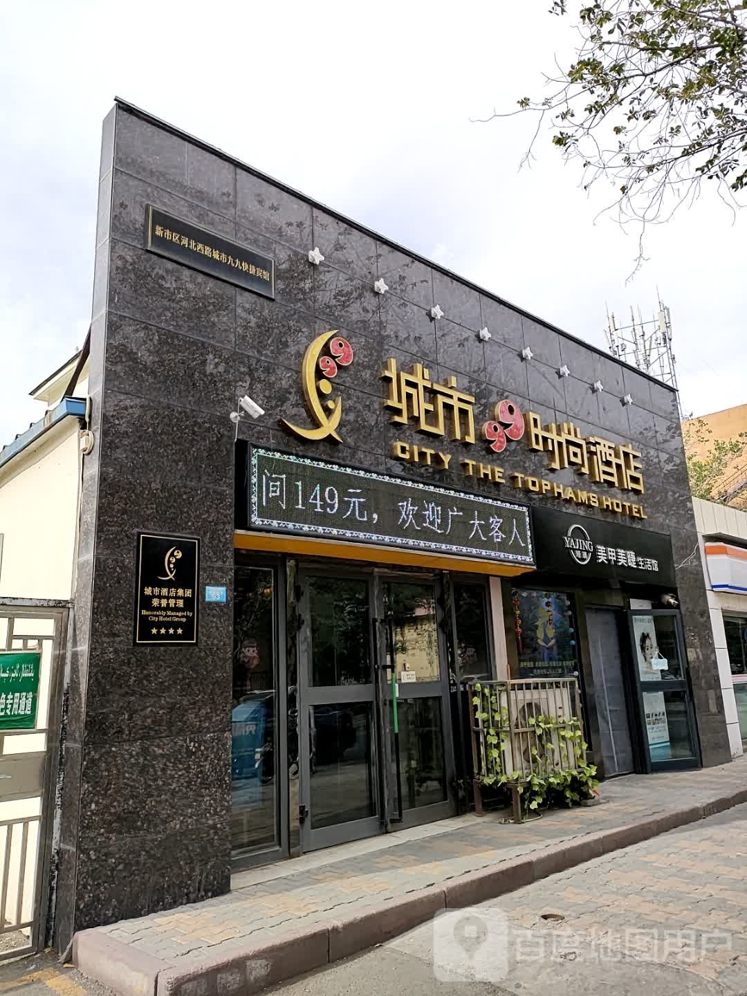 娅靖美甲美睫生活管(河北西路店)