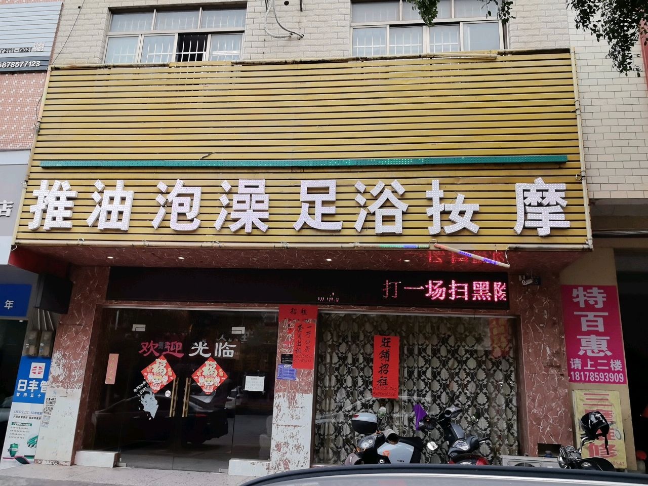 推油泡澡足浴按摩