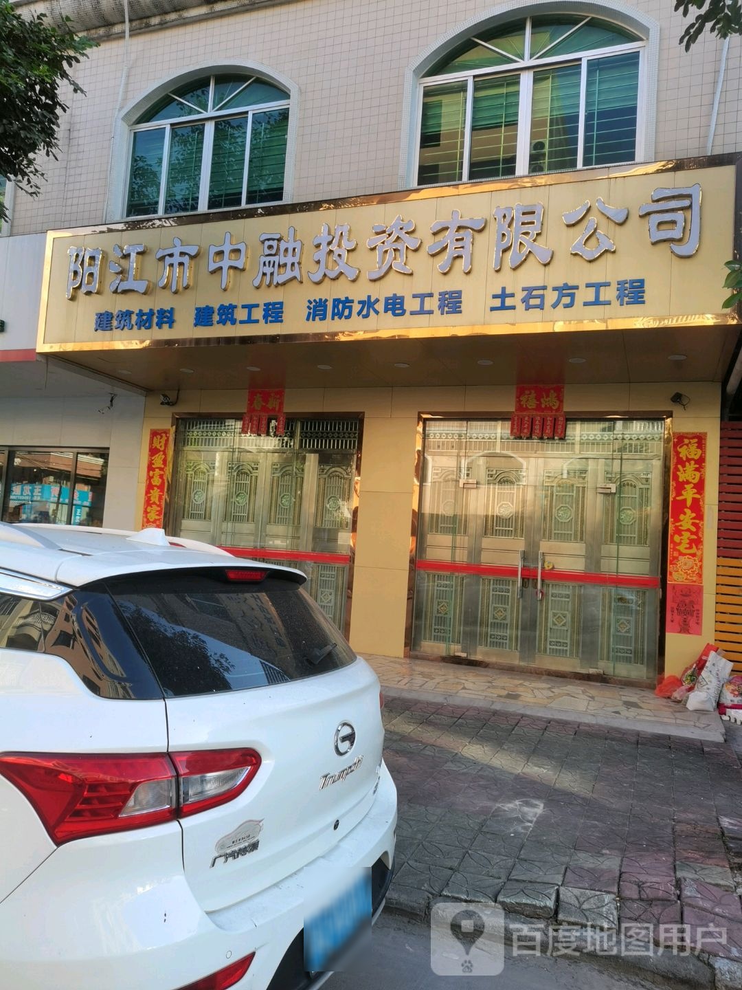 阳江市中融投资有限公司