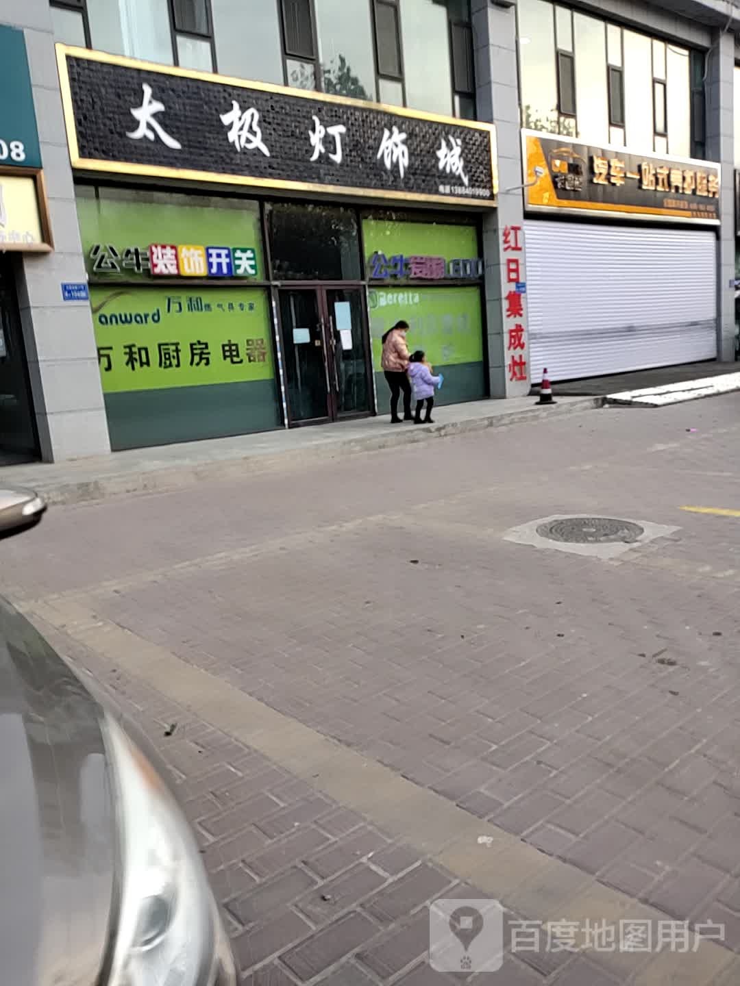 太极灯饰城