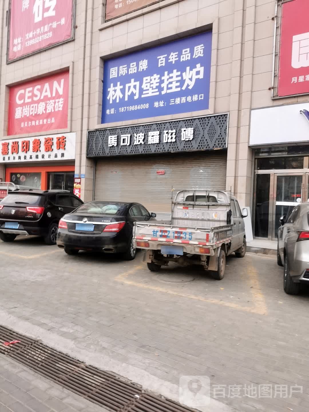 林内壁挂炉