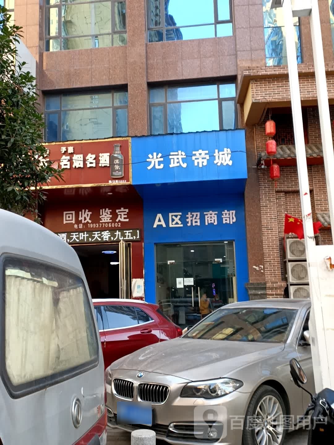 五粮液专卖店(光武大道店)