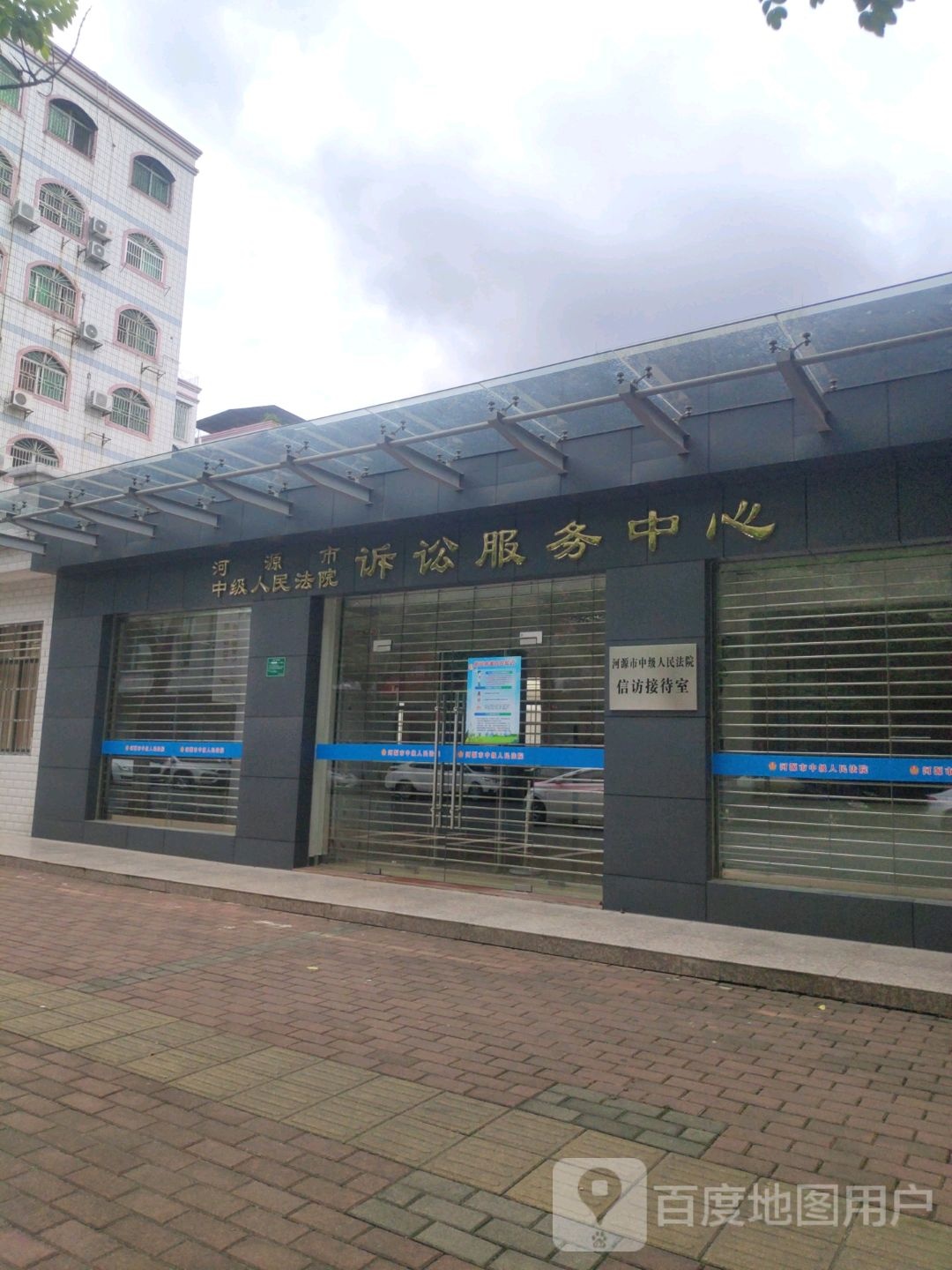 河源市中级人民法院