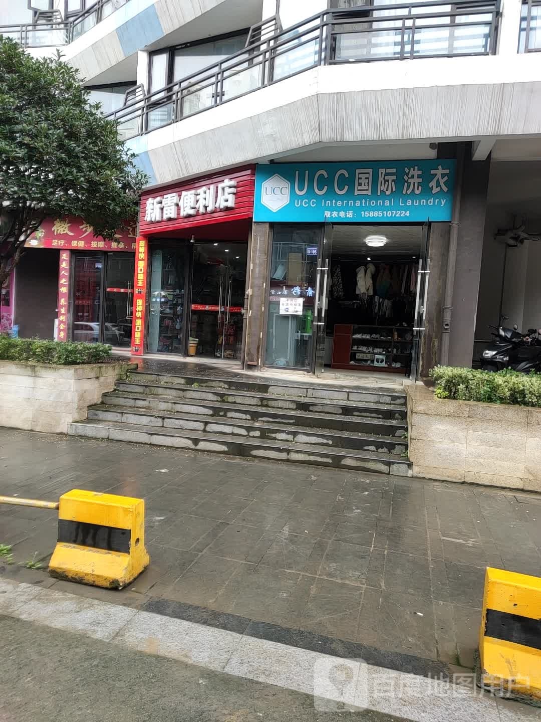 新雷便利店