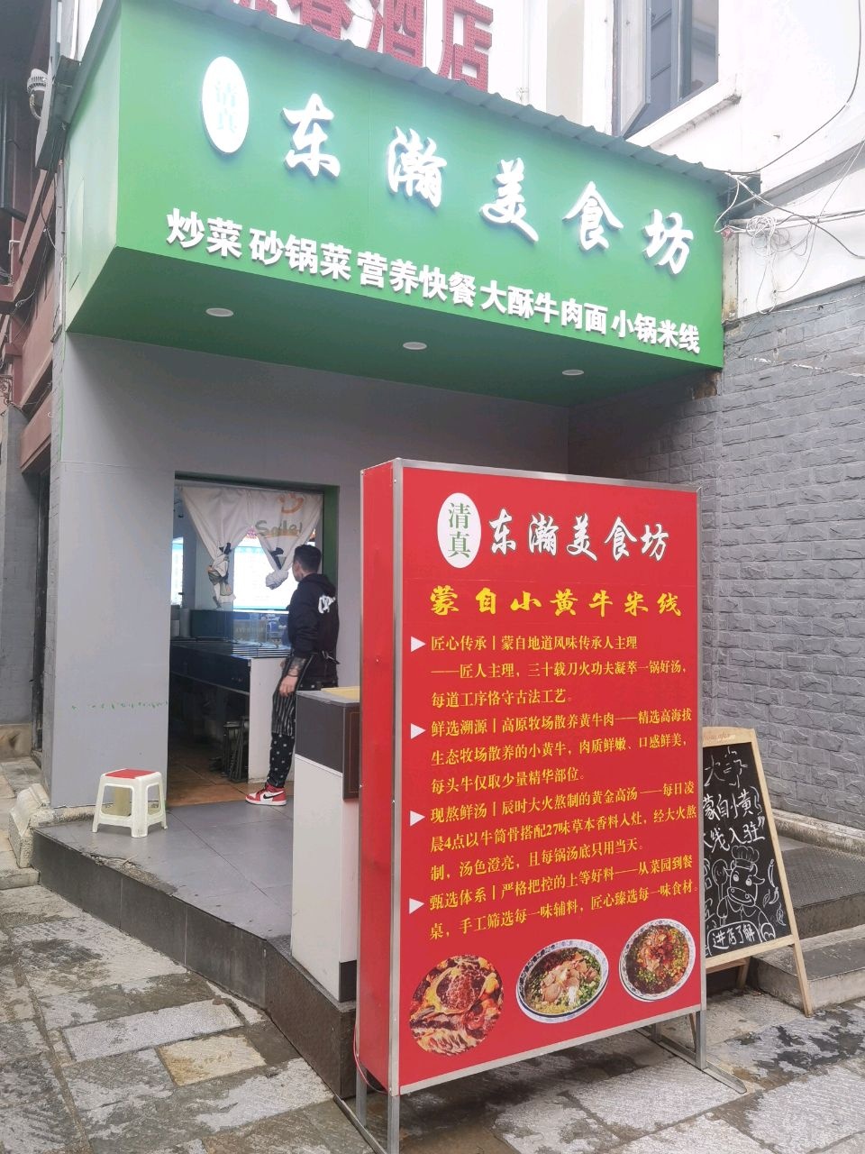 清真东瀚美食坊