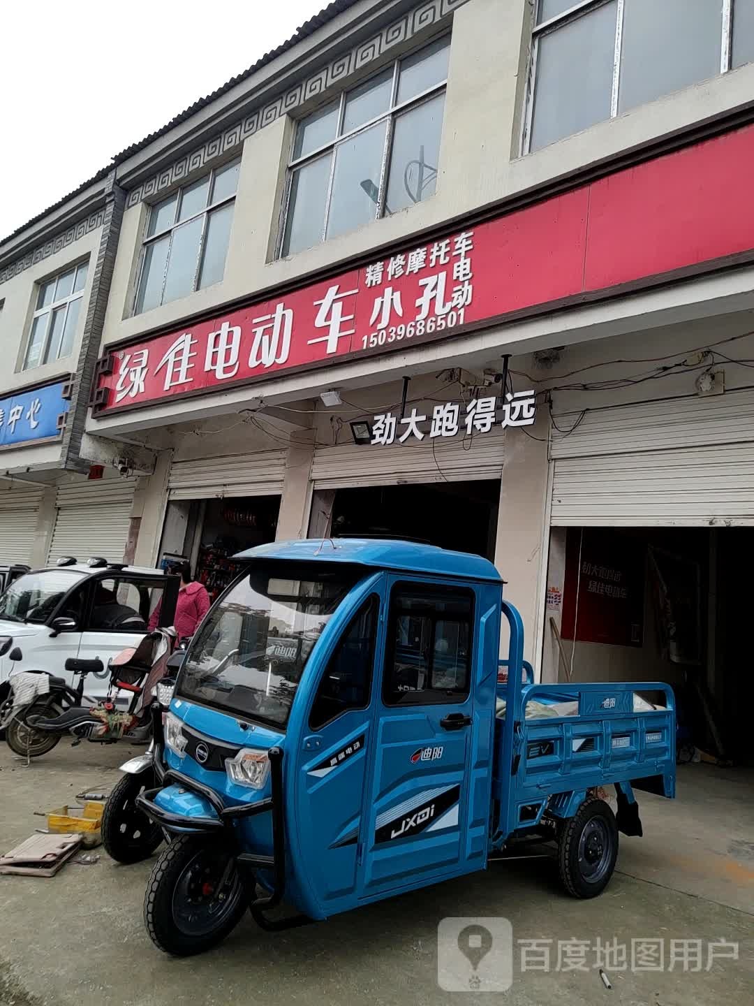 绿佳电动车(中华大道店)