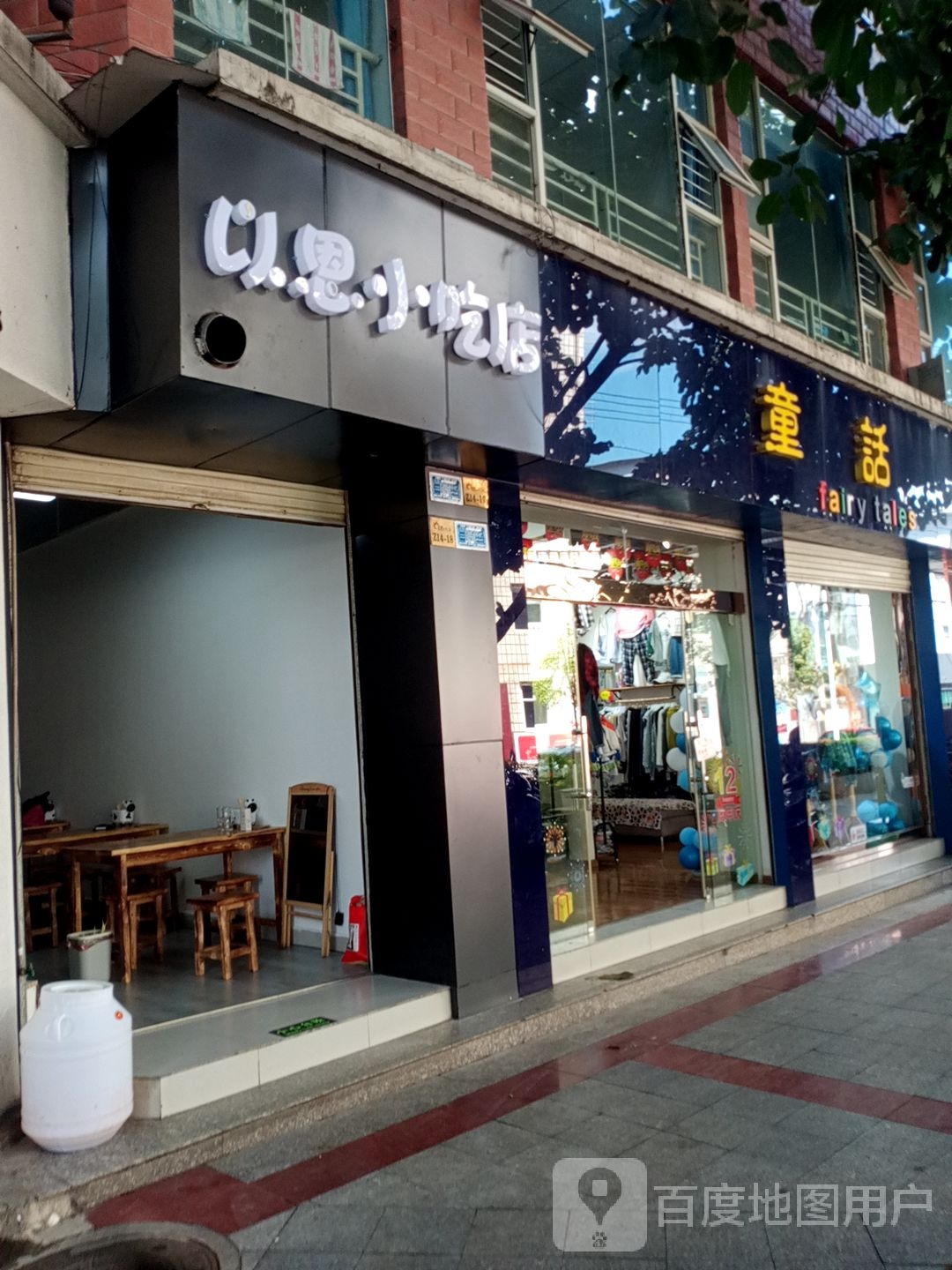 童话(天宝街店)