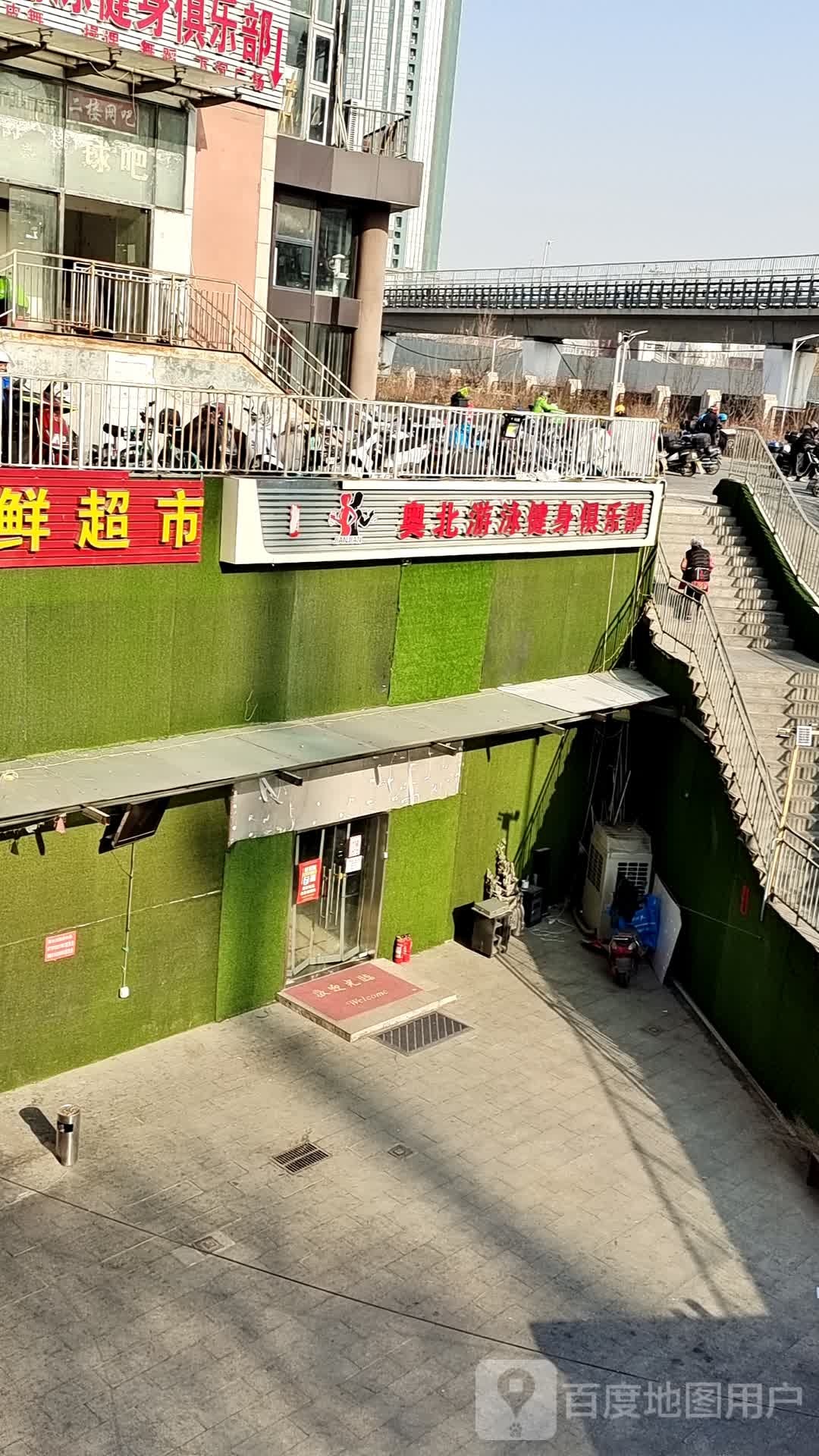 博跃游泳健身俱乐部