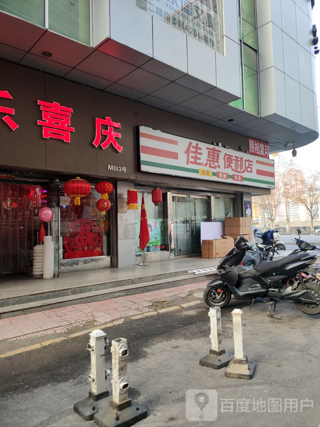 佳惠便便利店