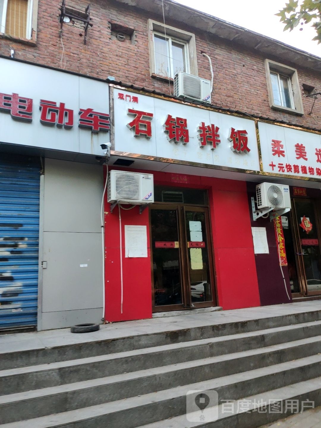 石锅拌饭(新郑路店)