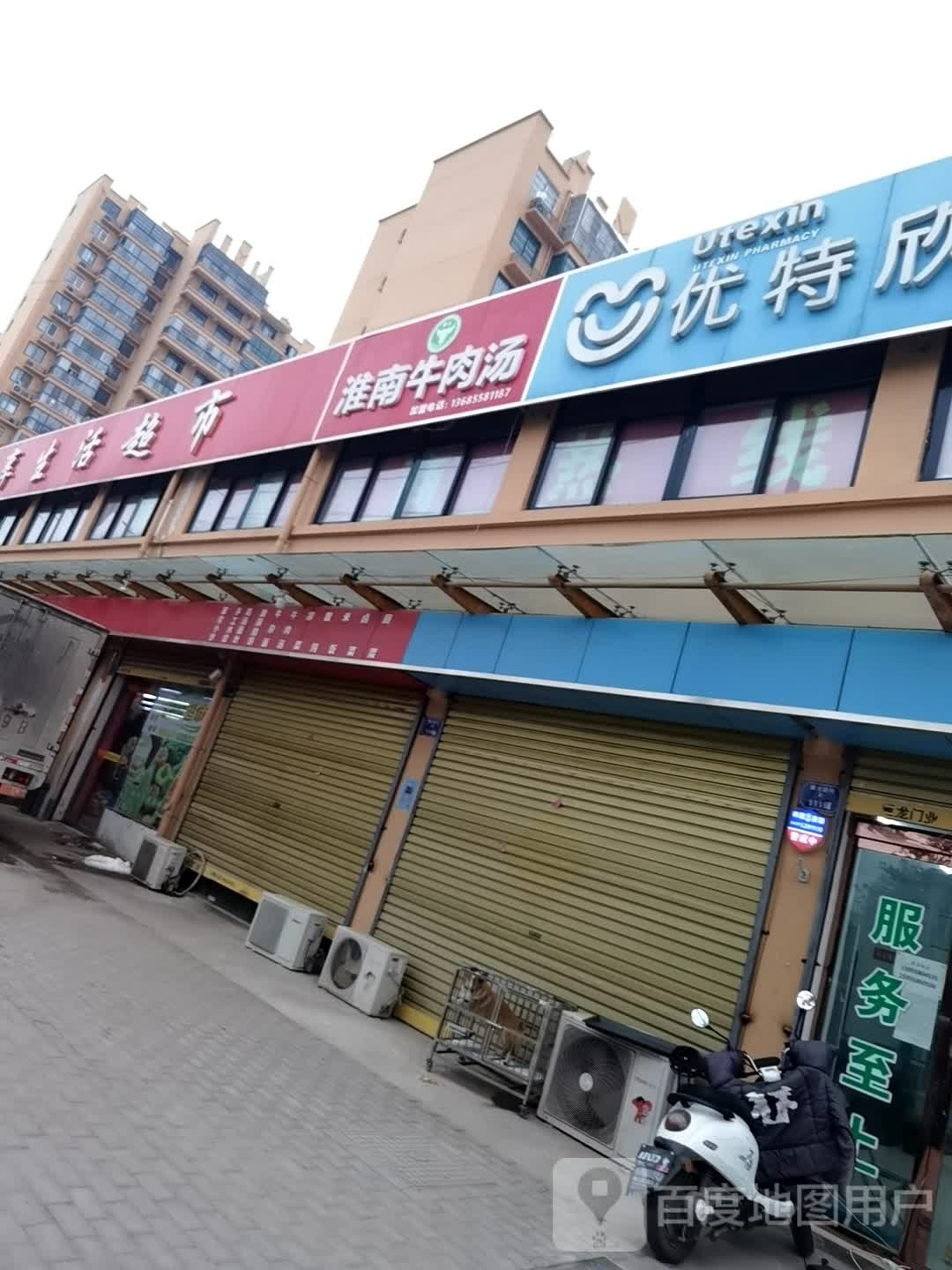 悦想生活超市(总店)
